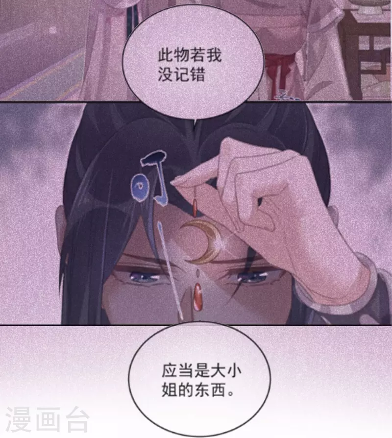 黑莲花学习手册漫画,第52话 怪我知道的太多1图