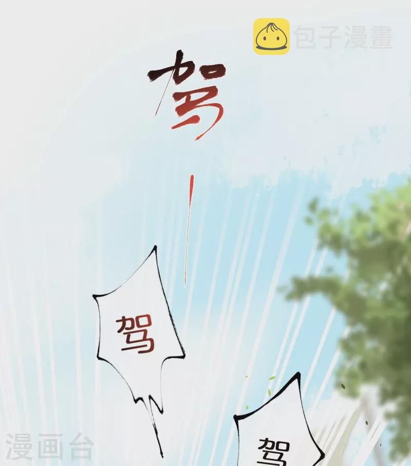 黑莲花学习手册漫画,第67话 快想想办法啊，余楚1图