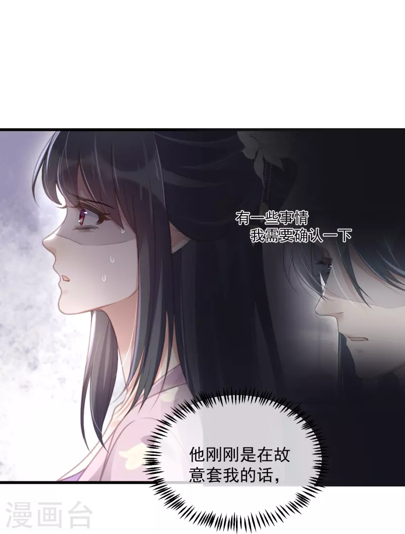 黑莲花学习手册漫画,第52话 怪我知道的太多2图
