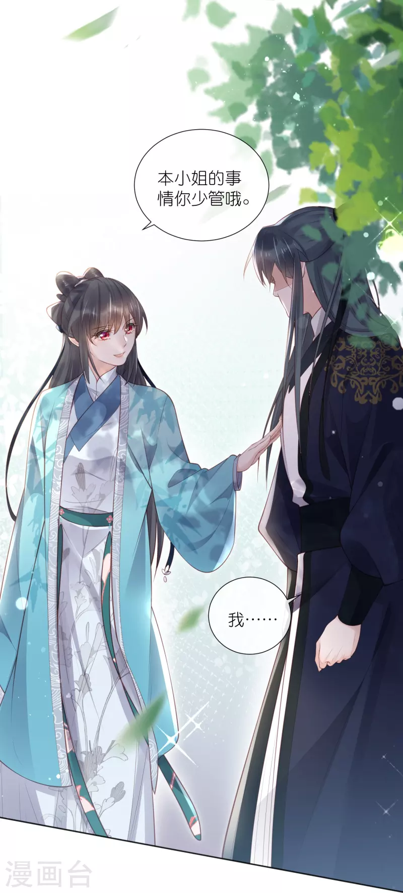 黑莲花学习手册漫画,第81话 美少女的事情少打听2图