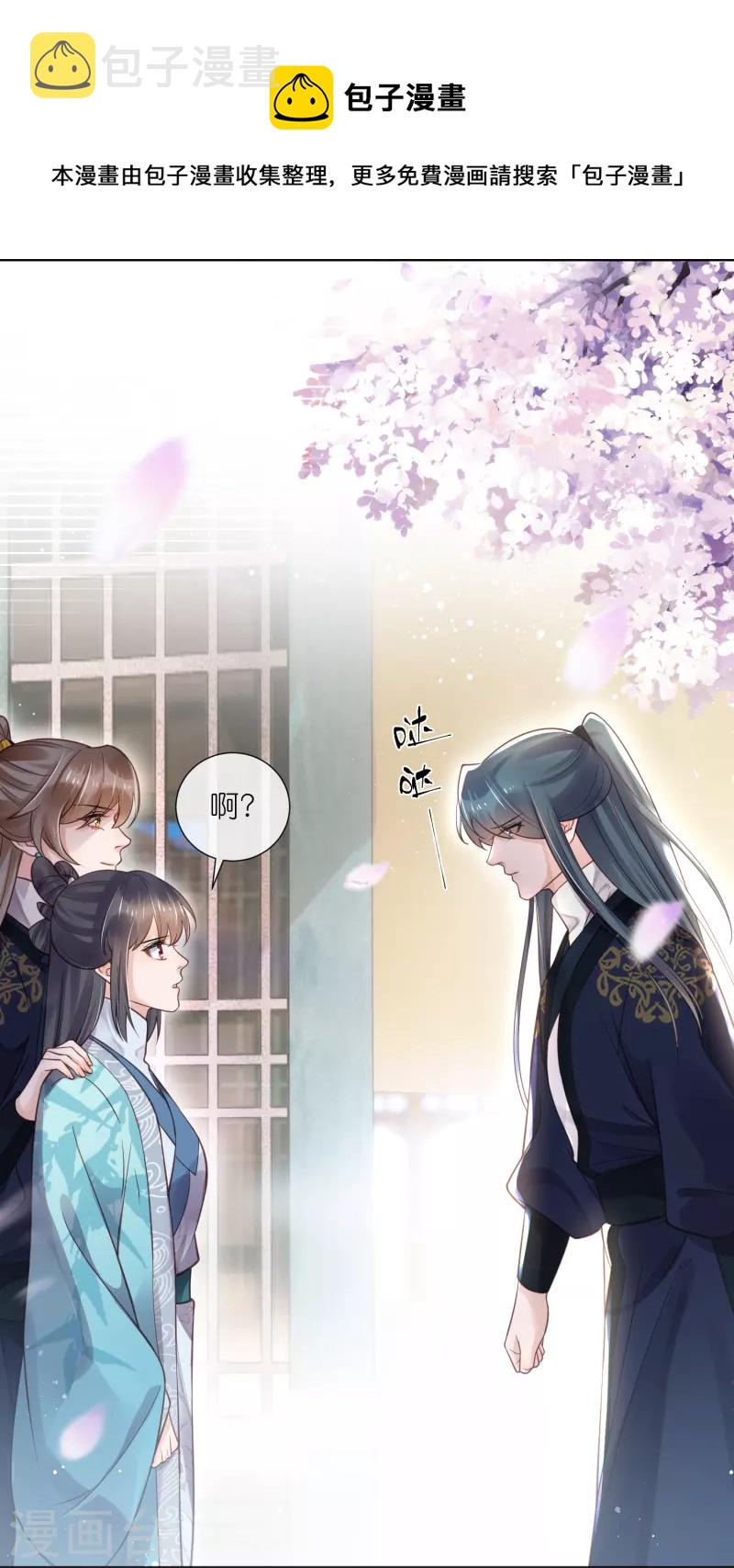 黑莲花学习手册漫画,第80话 情敌之间的正面交锋1图