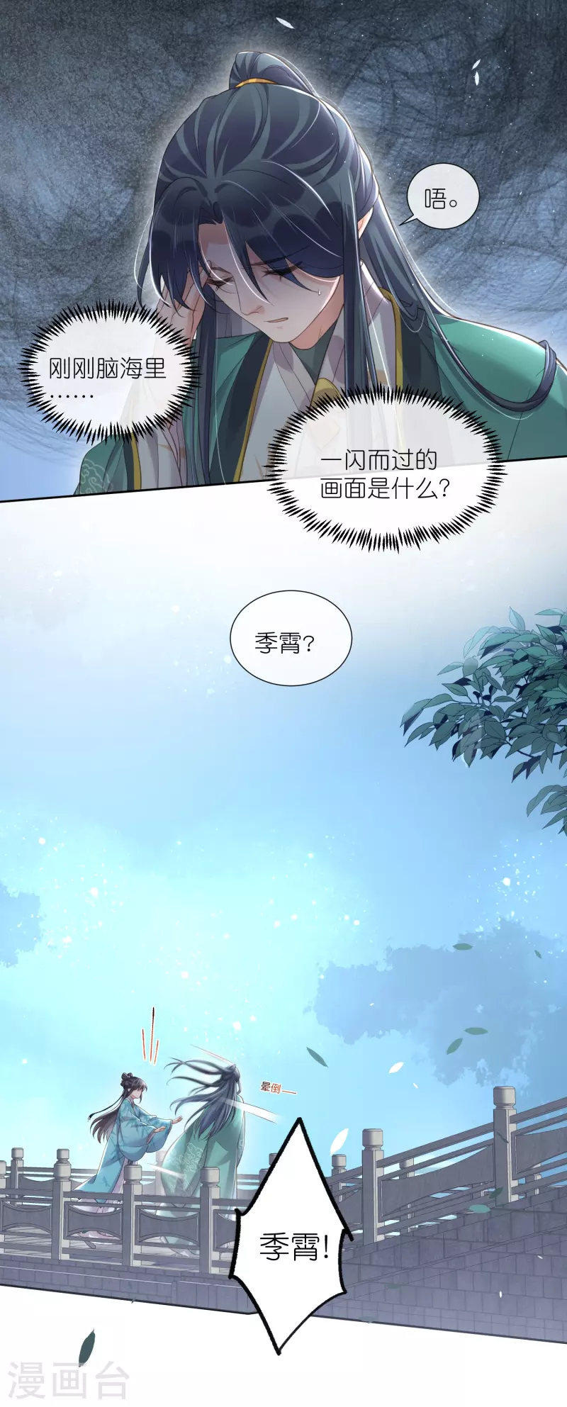黑莲花学习手册漫画,第95话 狗系统背着我谈恋爱1图