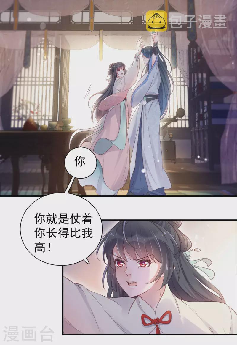 黑莲花学习手册漫画,第12话 本大小姐是馋他身子的人麽2图