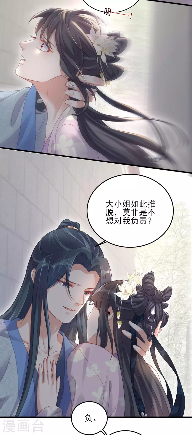 黑莲花学习手册漫画,第23话 请大小姐对我负责2图