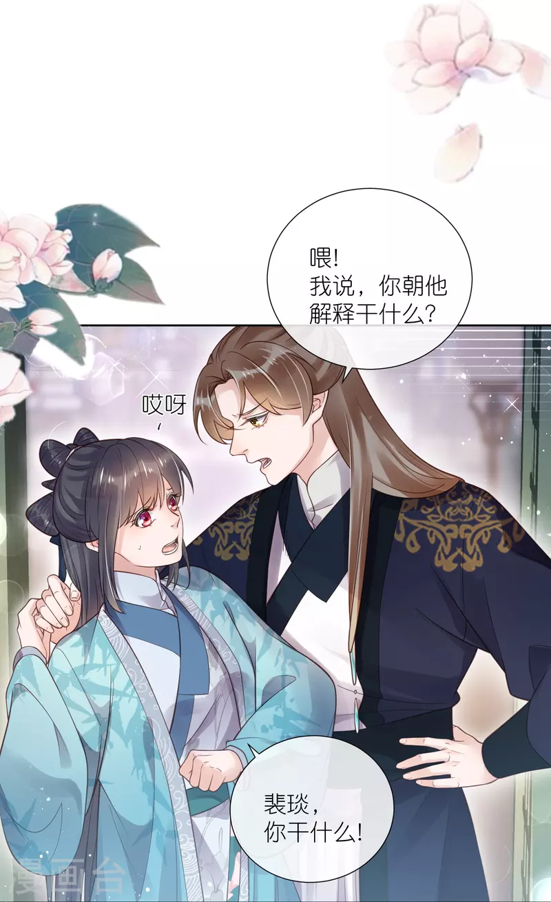 黑莲花学习手册漫画,第80话 情敌之间的正面交锋2图