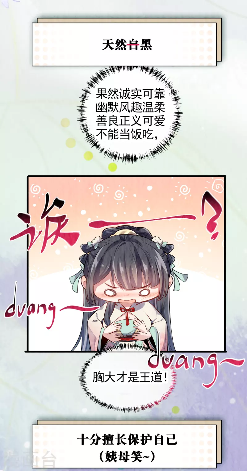 黑莲花学习手册漫画,人物档案揭秘时刻！1图