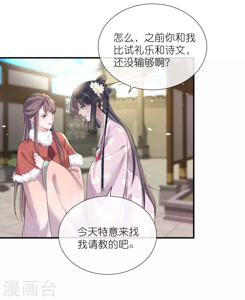 黑莲花学习手册漫画,第75话 我的心思你不懂1图