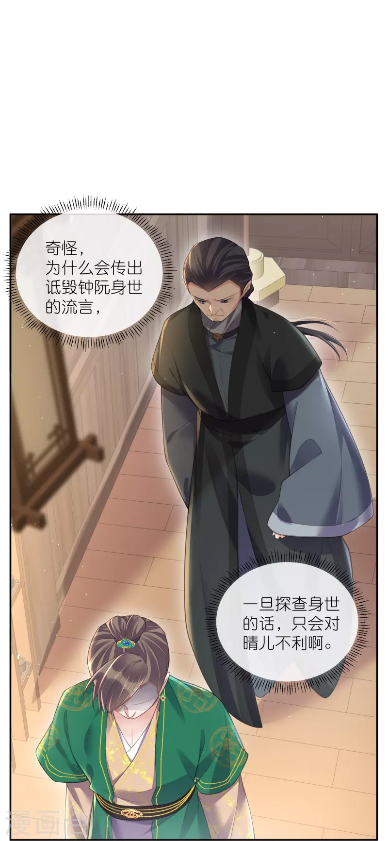 黑莲花学习手册漫画,第118话 真假嫡女的传闻1图