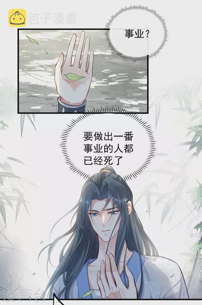 黑莲花学习手册漫画,第7话 看我精妙的甩锅技巧2图