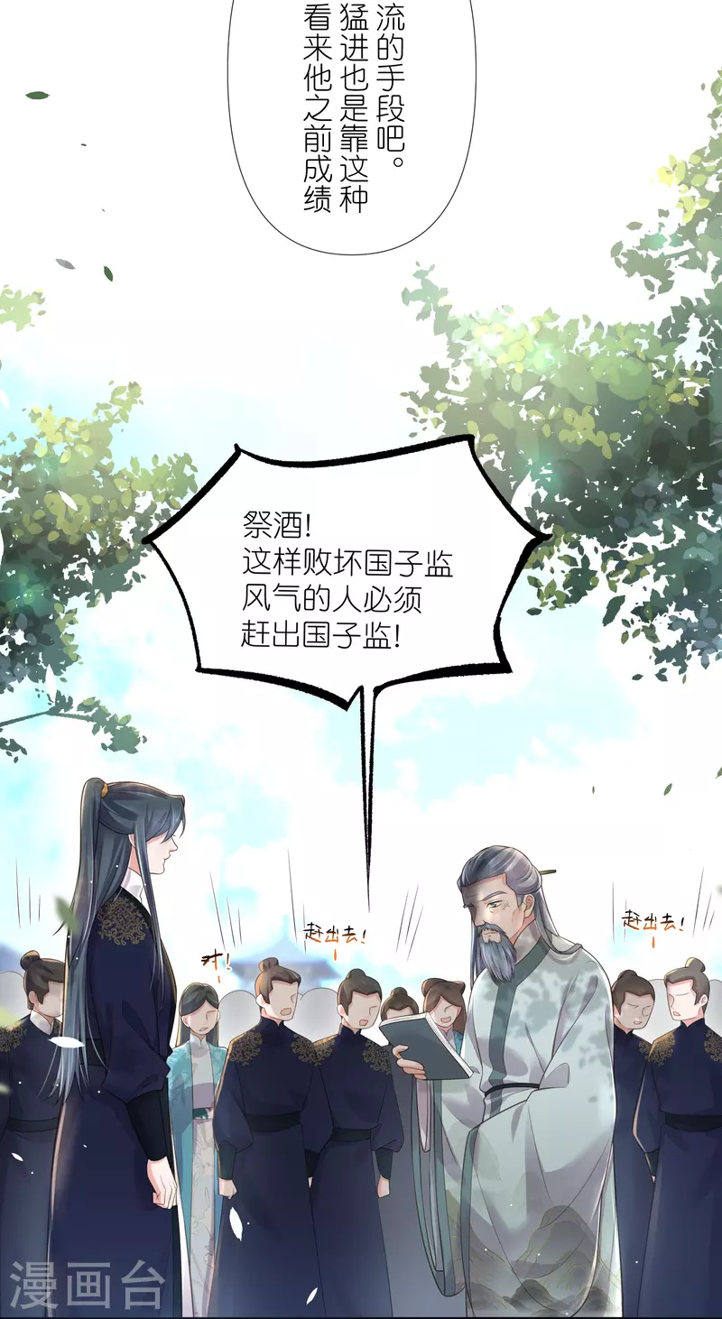 黑莲花学习手册漫画,第98话 惊！他们待在一起一整晚2图