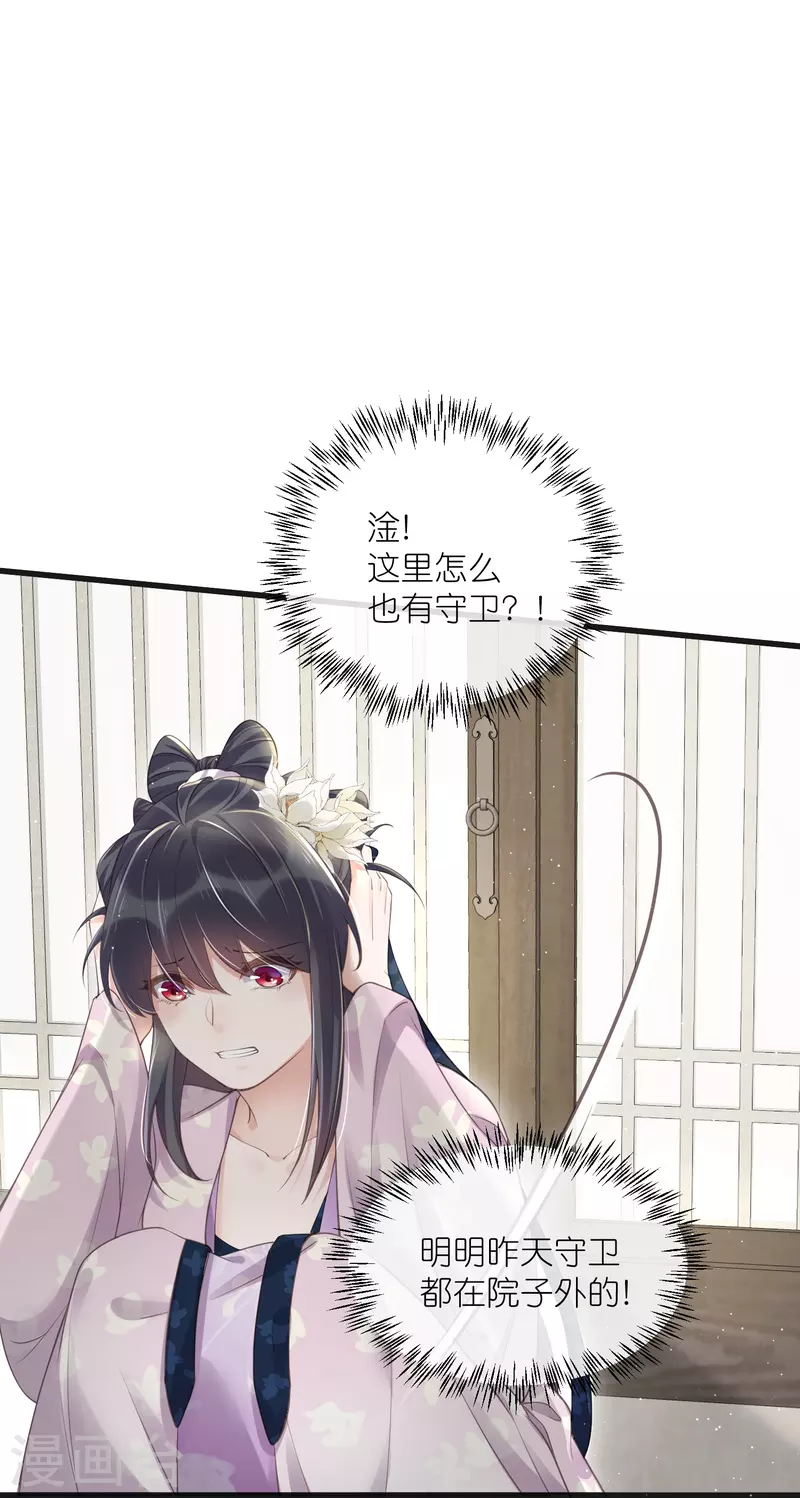 黑莲花学习手册漫画,第62话 明天等我来接你2图