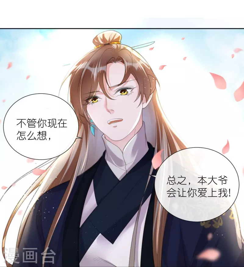 黑莲花学习手册漫画,第80话 情敌之间的正面交锋2图