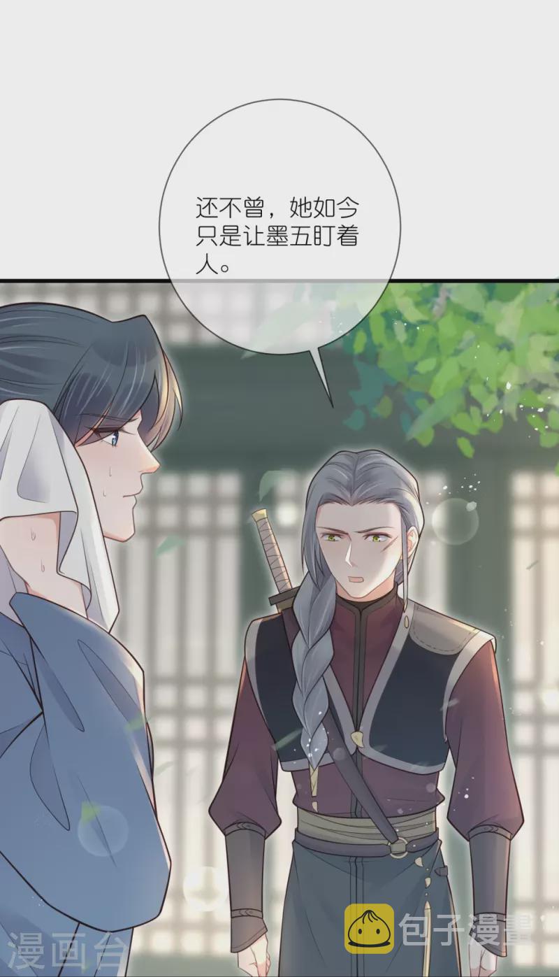 黑莲花学习手册漫画,第117话 她要露出獠牙了2图