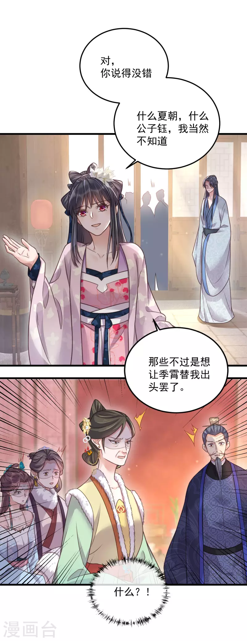 黑莲花学习手册漫画,第46话 老虎不发威当我是喵咪麽2图