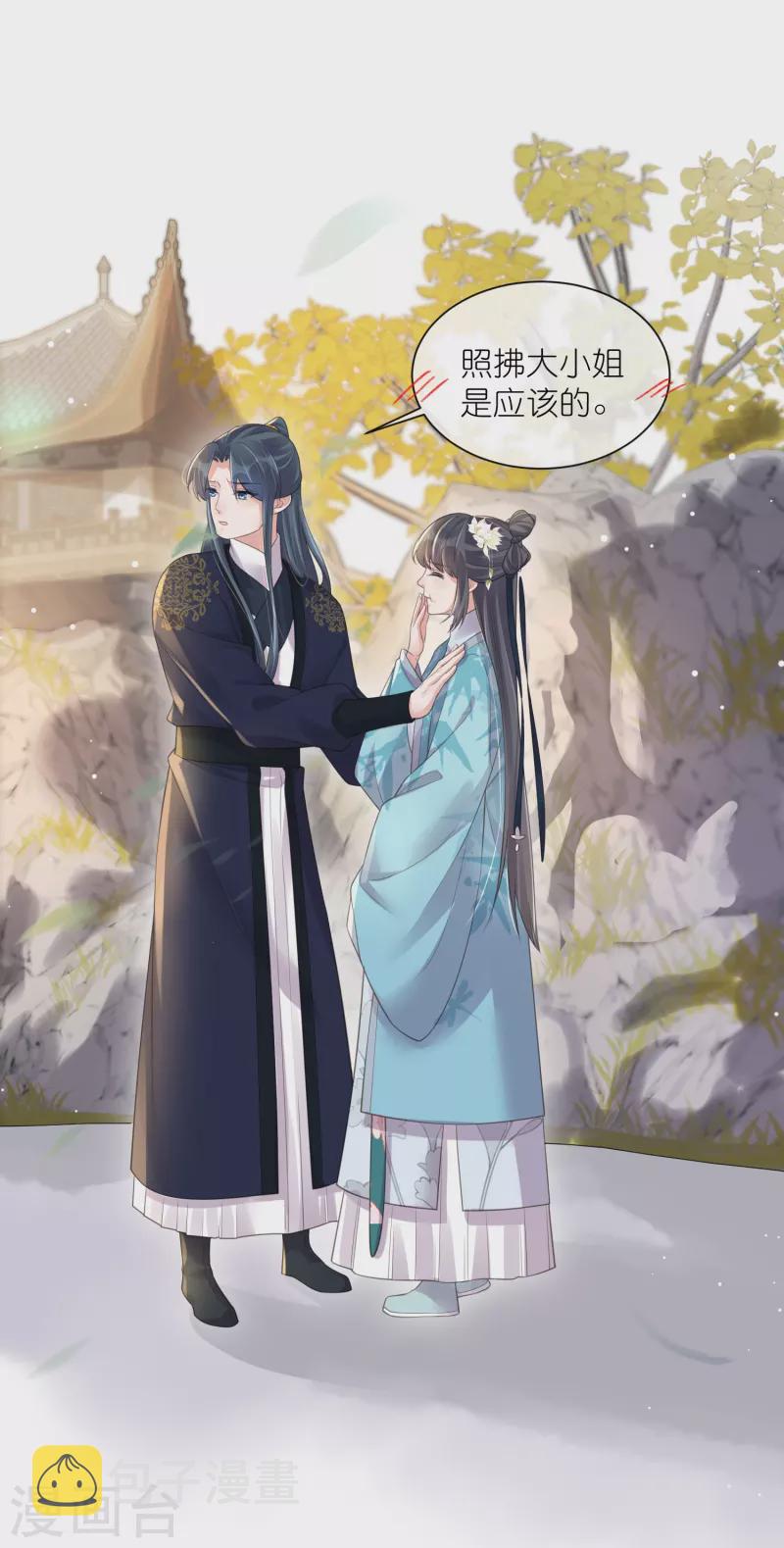 黑莲花学习手册漫画,第106话 季霄！死傲娇！1图