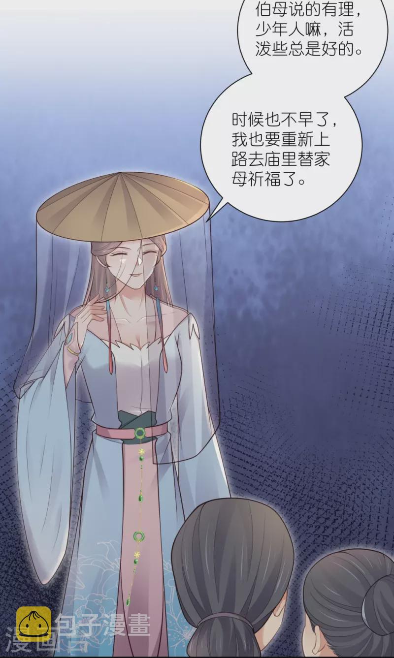 黑莲花学习手册漫画,第117话 她要露出獠牙了1图