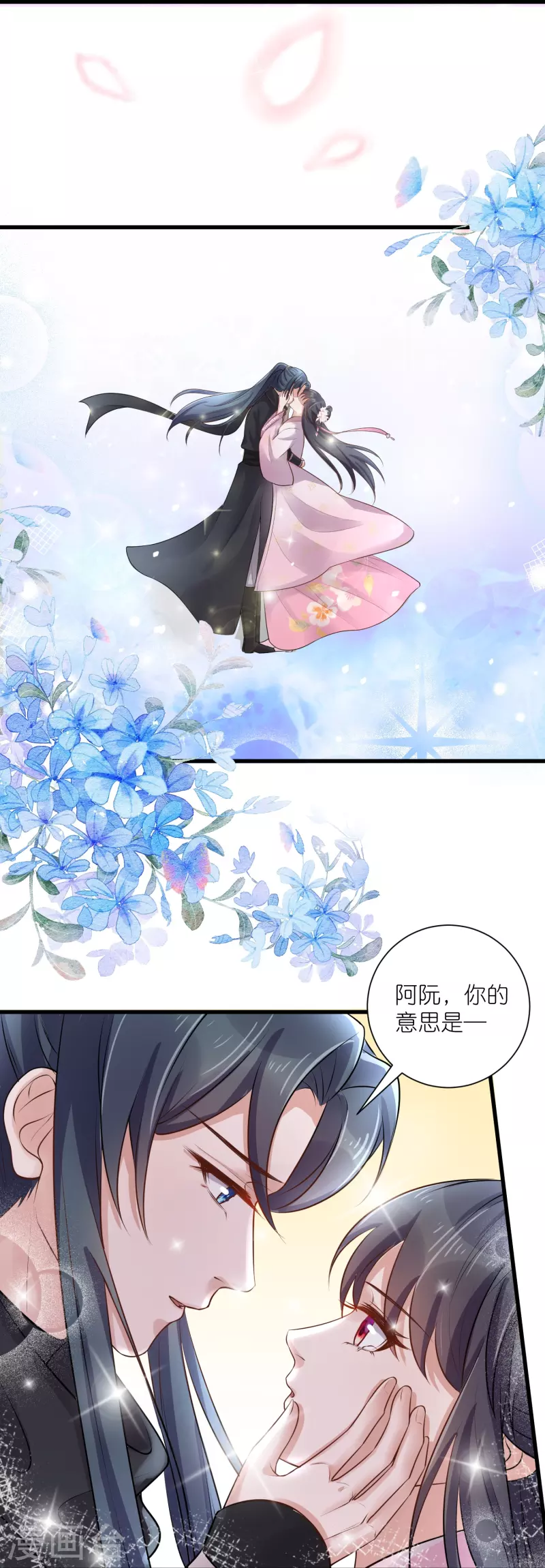 黑莲花学习手册漫画,第90话 听完我的答覆啊，混蛋2图
