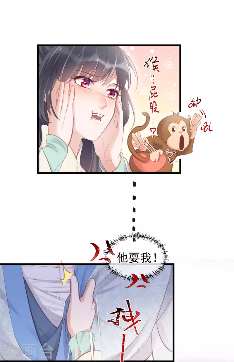 黑莲花学习手册漫画,第12话 本大小姐是馋他身子的人麽1图