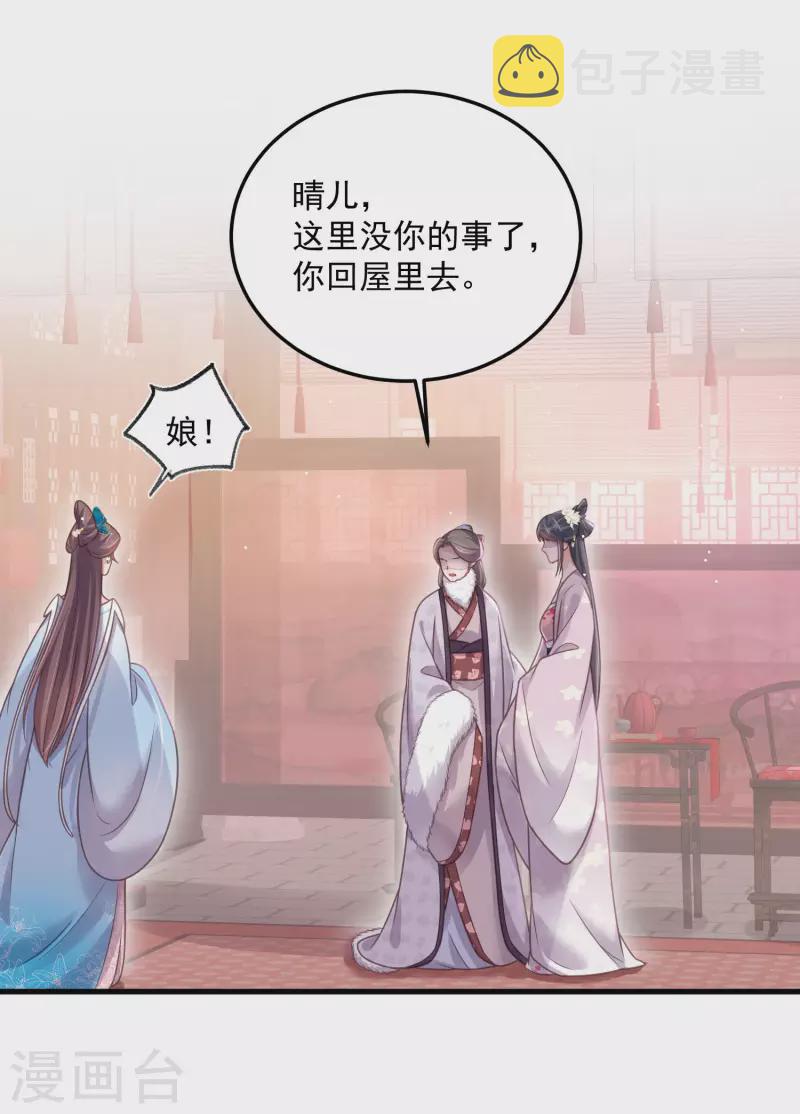 黑莲花学习手册漫画,第47话 当反派可是有风险的1图
