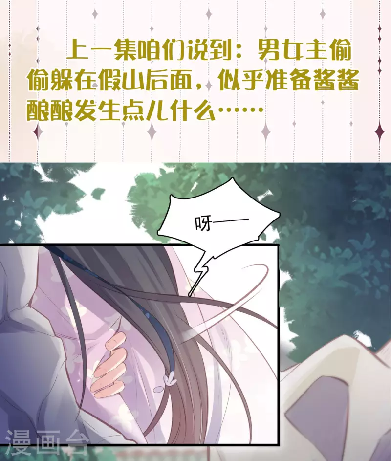 黑莲花学习手册漫画,下一话精彩预告2图