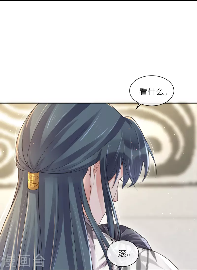 黑莲花学习手册漫画,第115话 你不管我谁管我1图