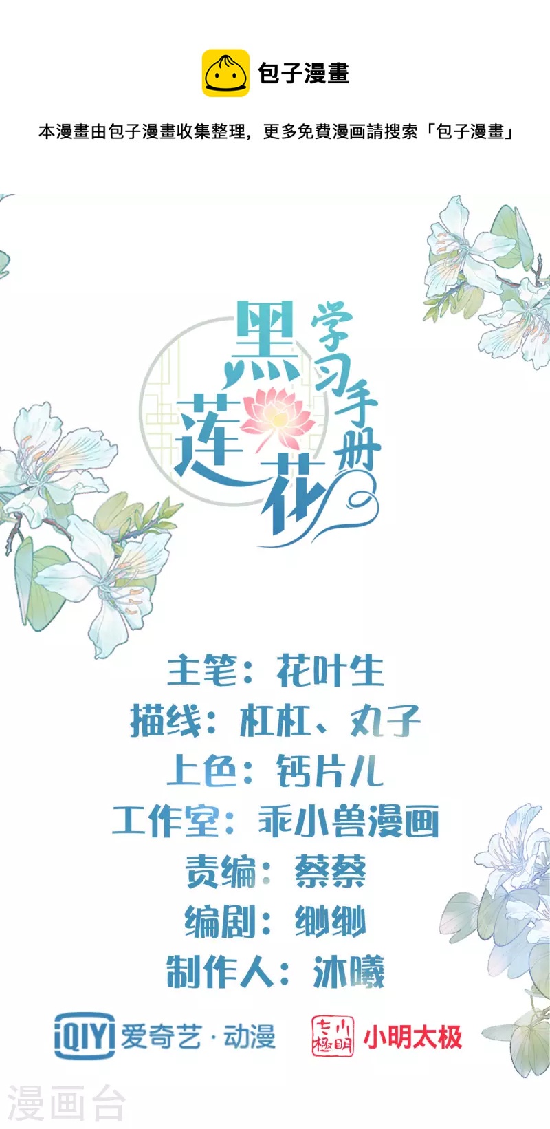 黑莲花学习手册漫画,第20话 生米怕是要煮成熟饭1图