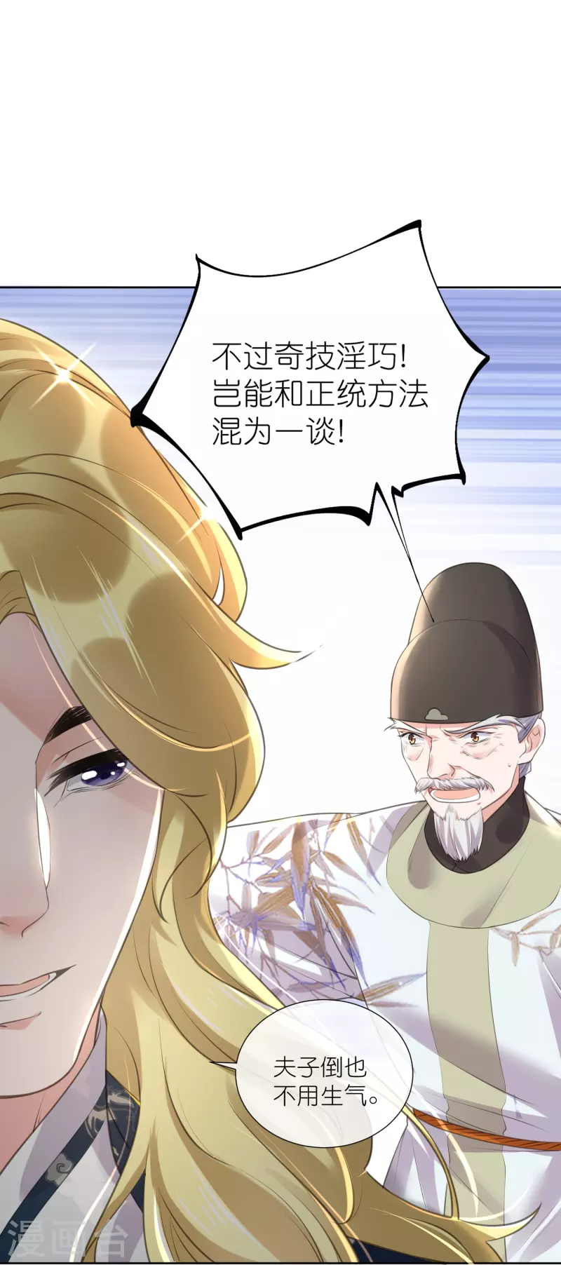黑莲花学习手册漫画,第84话 数学提高班开课啦1图