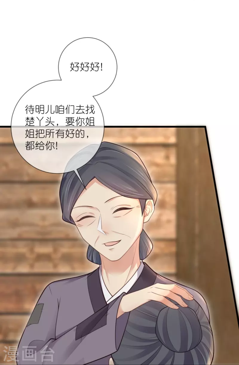 黑莲花学习手册漫画,第117话 她要露出獠牙了1图