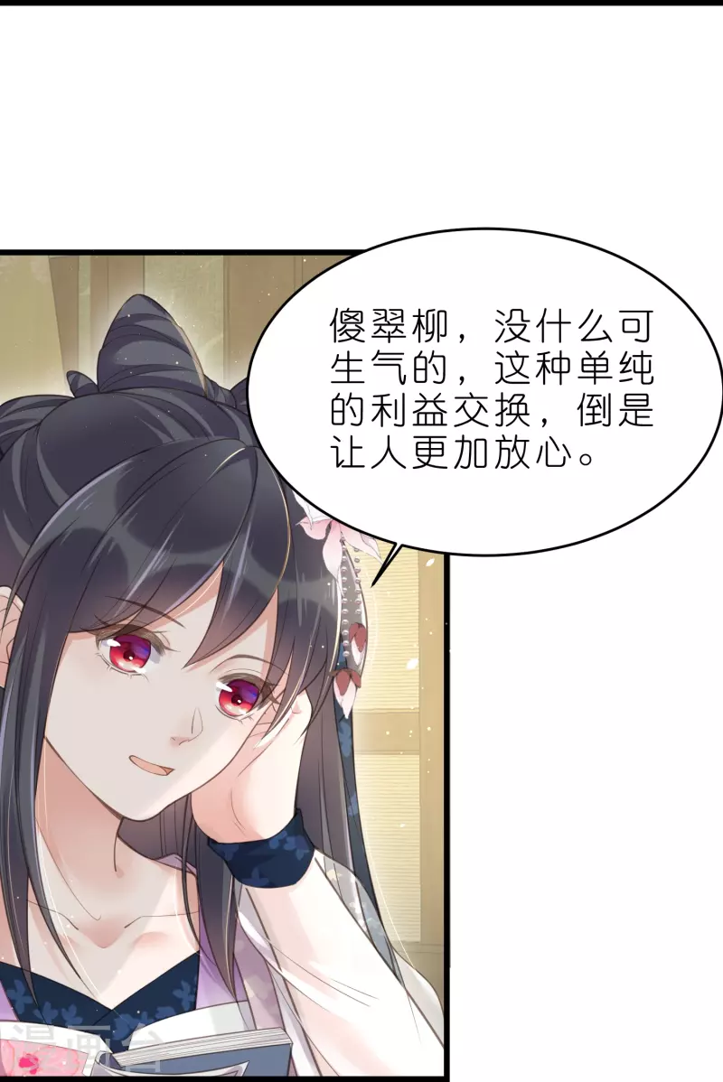 黑莲花学习手册漫画,第70话 关於小姐被抓准姑爷慌张找人那些事1图