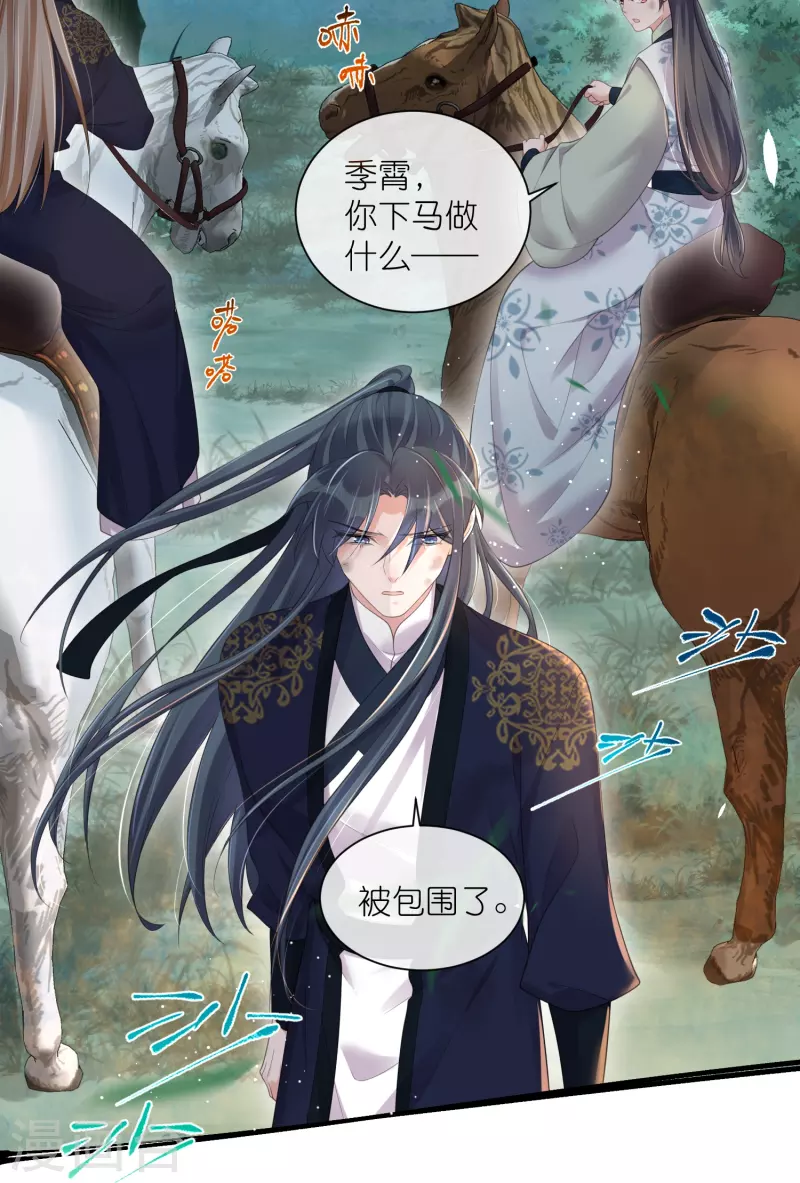 黑莲花学习手册漫画,第110话 裴琰，锺阮交给你了！2图