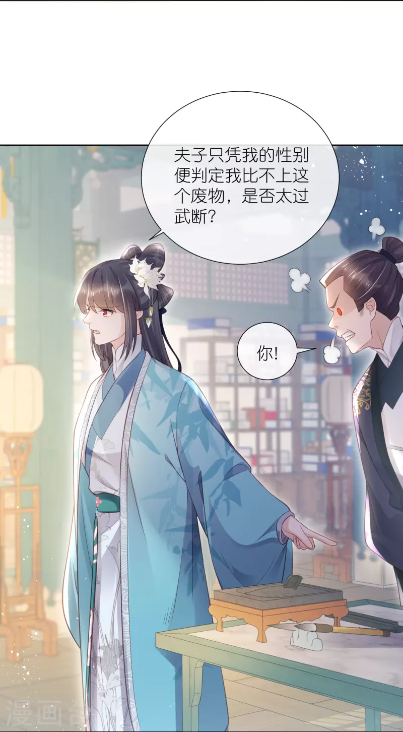 黑莲花学习手册漫画,第82话 大姐头锺阮2图