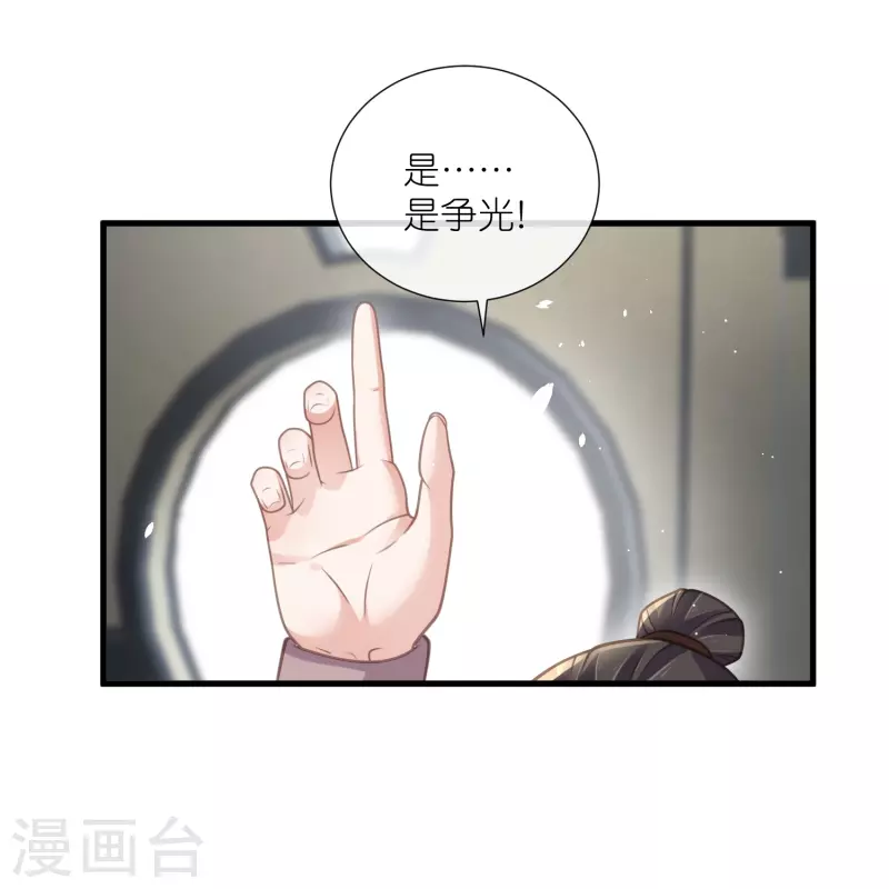 黑莲花学习手册漫画,第65话 婚约顺利解除2图