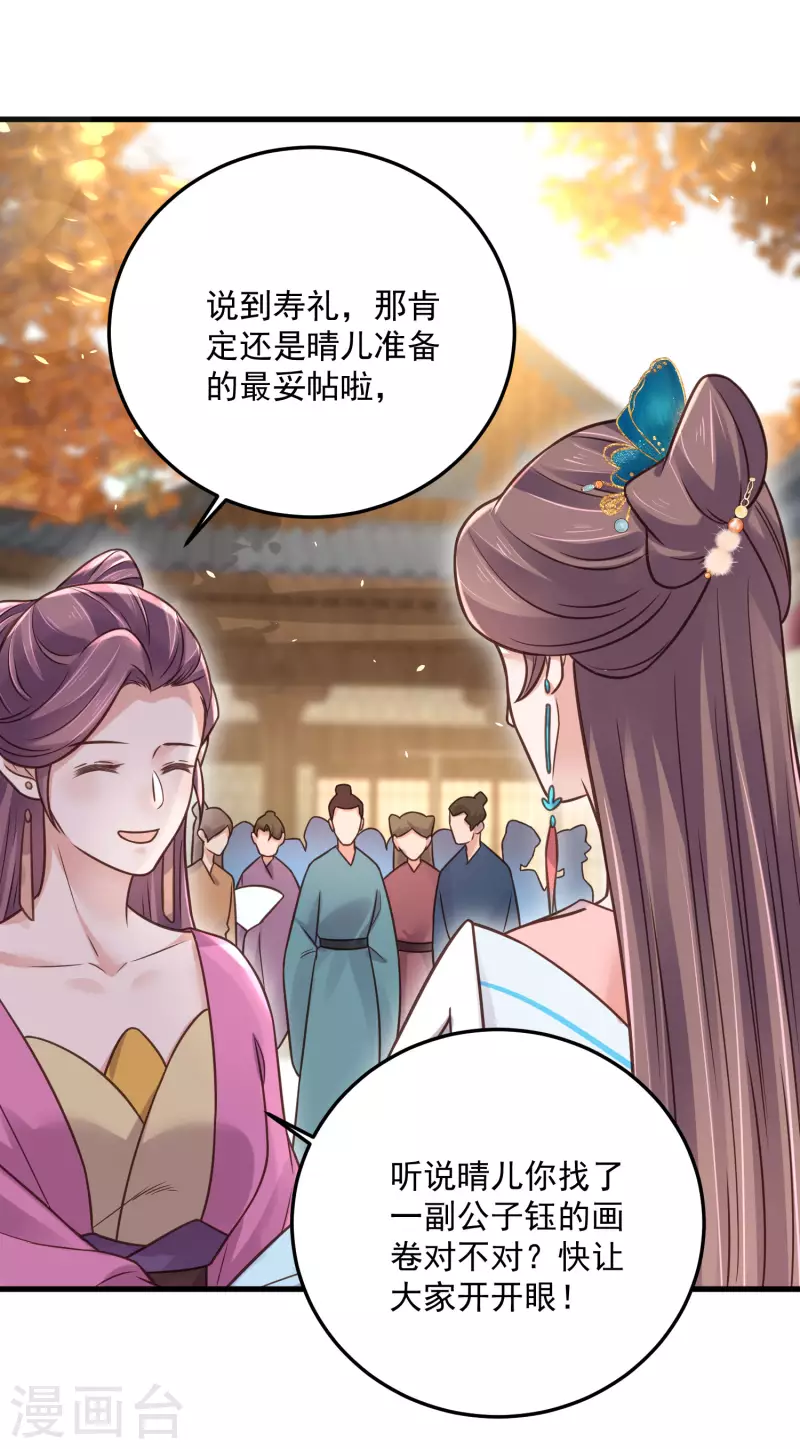 黑莲花学习手册漫画,第43话 季霄吃醋了2图