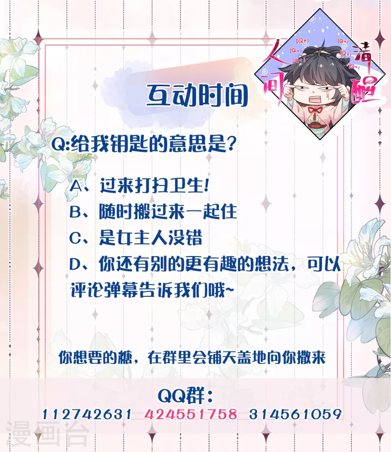黑莲花学习手册漫画,第121话 萤火虫浪漫之夜2图