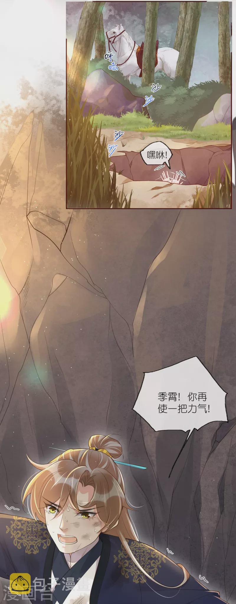 黑莲花学习手册漫画,第109话 我的专属表情1图