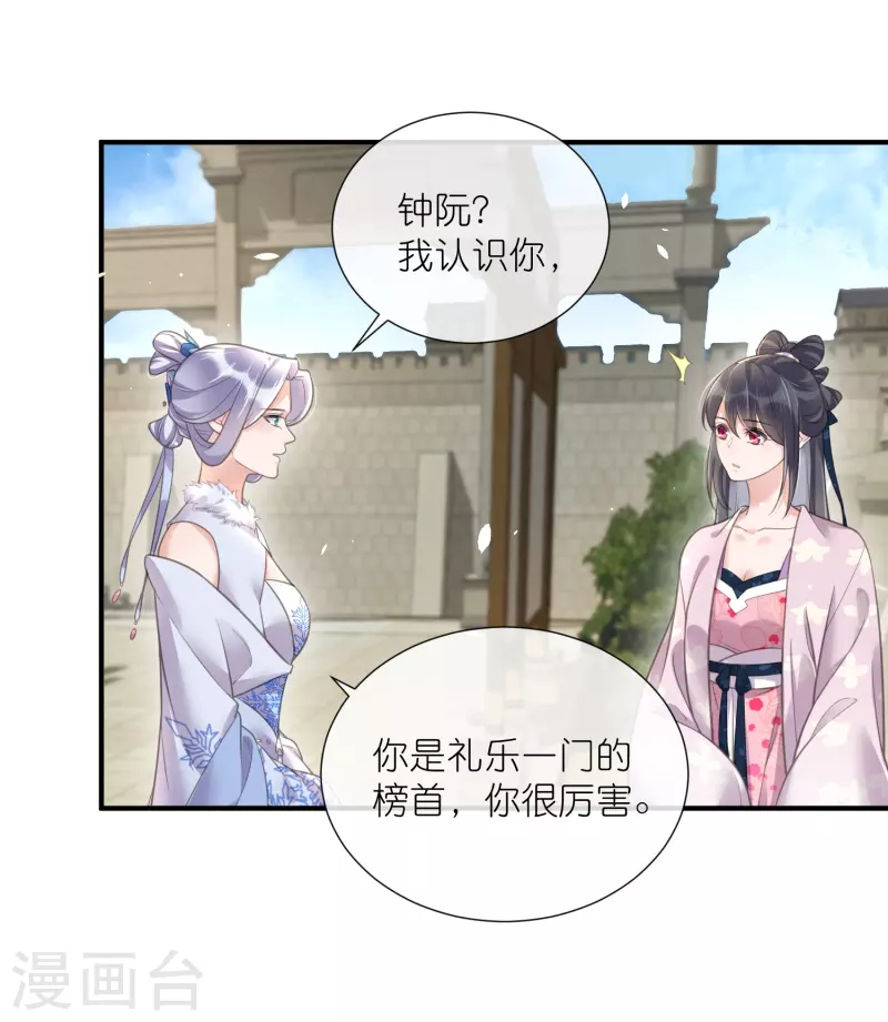 黑莲花学习手册漫画,第75话 我的心思你不懂1图