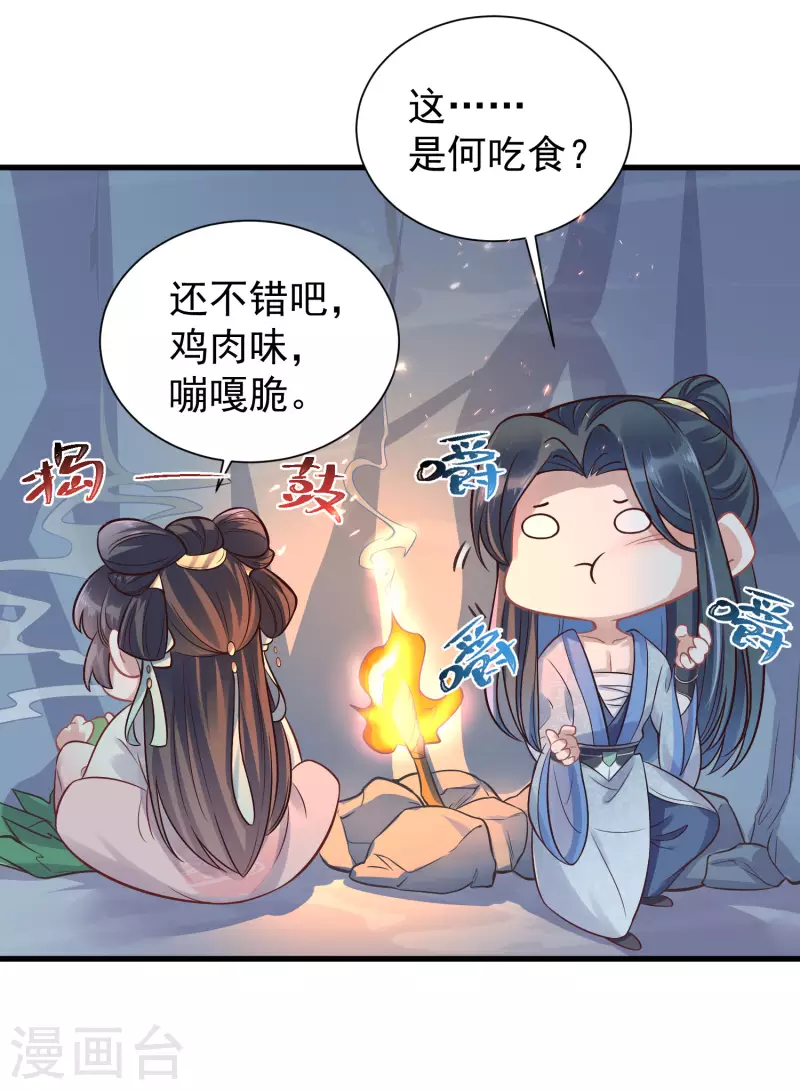 黑莲花学习手册漫画,第5话 孤男寡女彻夜未归2图