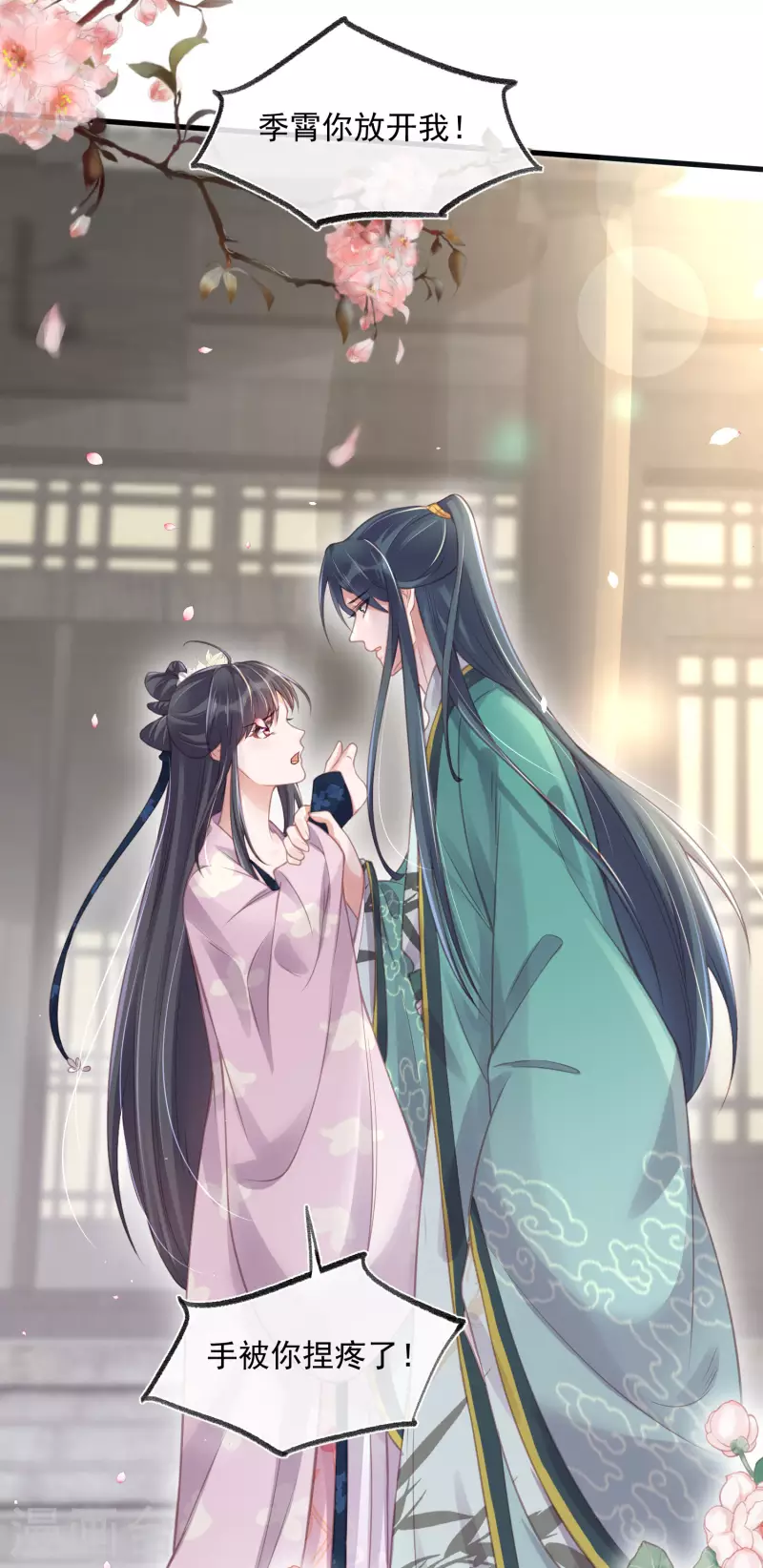 黑莲花学习手册漫画,第51话 暗藏鲨机的约会2图
