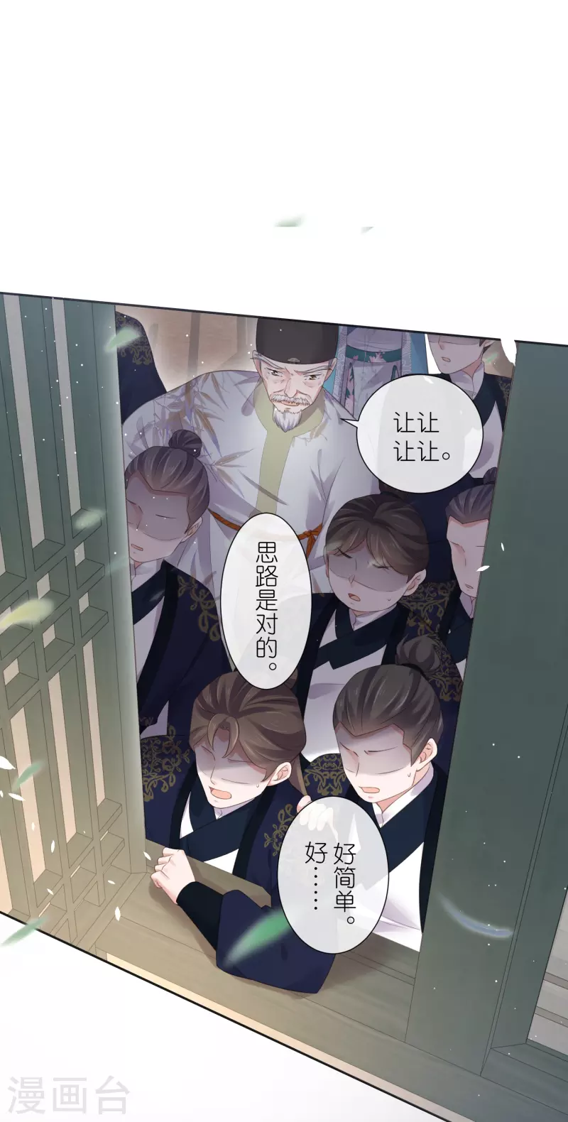 黑莲花学习手册漫画,第84话 数学提高班开课啦2图
