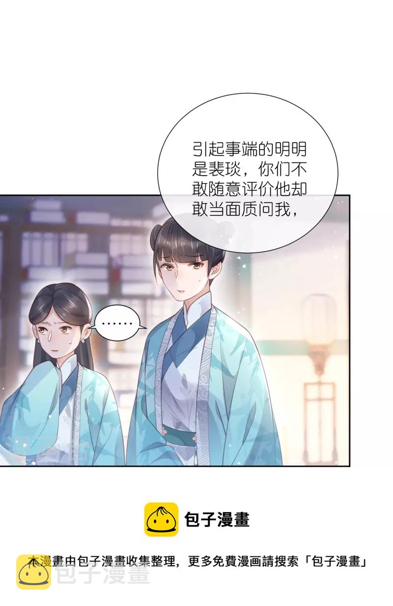 黑莲花学习手册漫画,第81话 美少女的事情少打听1图