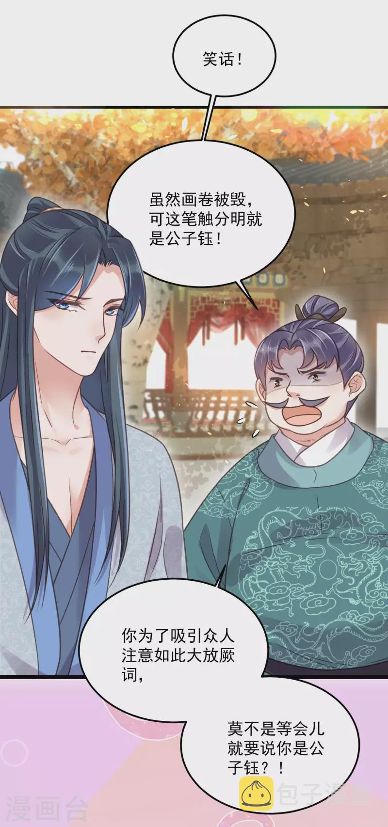 黑莲花学习手册漫画,第45话 小夫妻首度联手gank1图