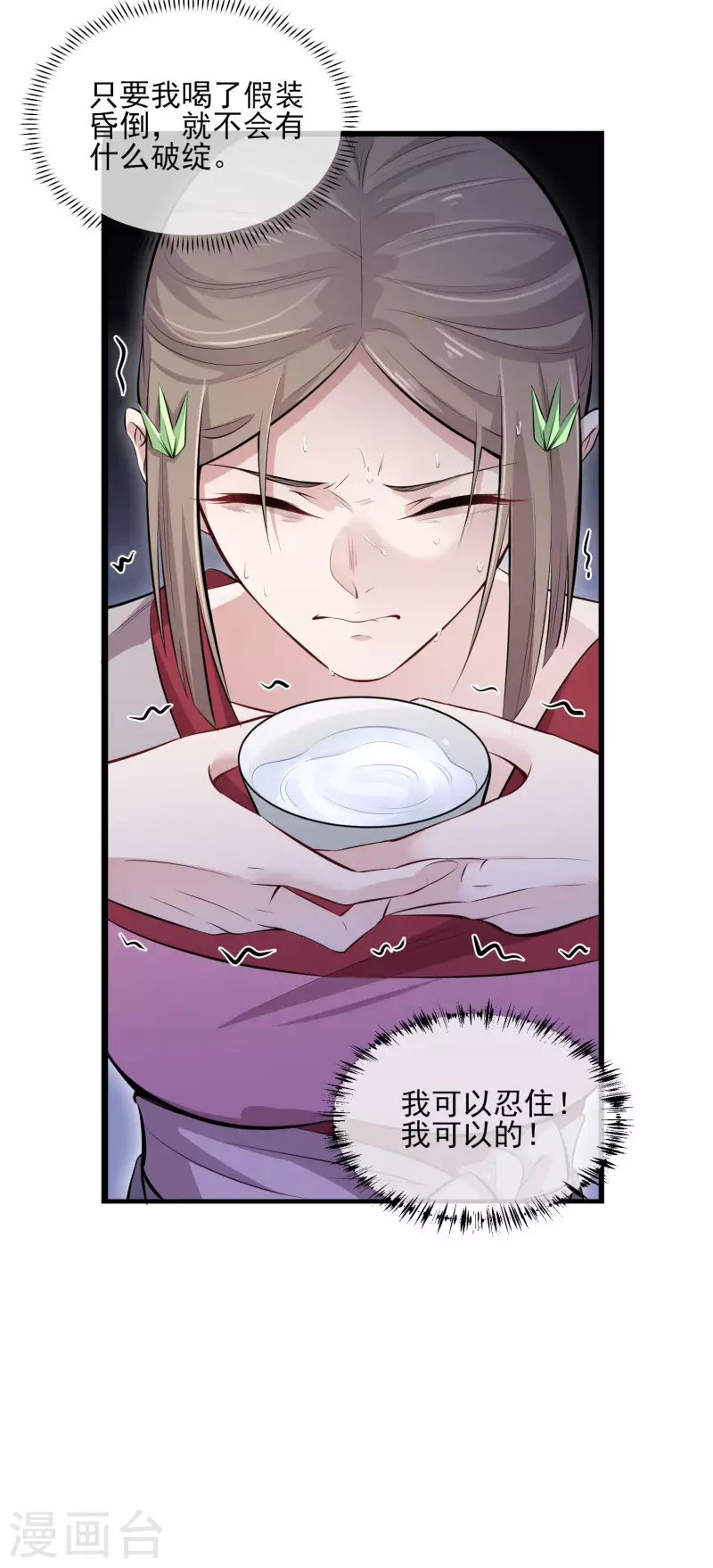 黑莲花学习手册漫画,第16话 总有刁民想害我2图