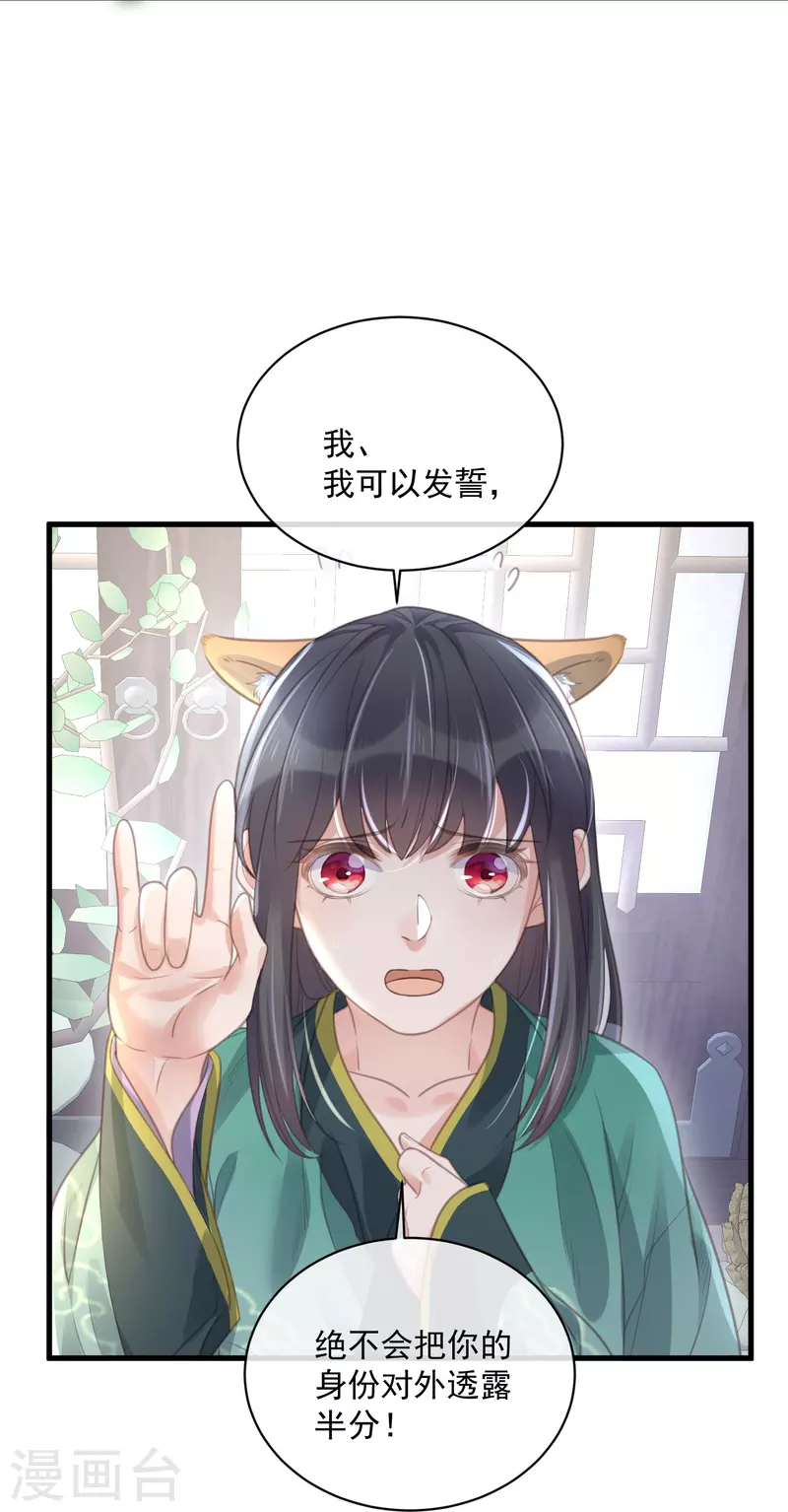 黑莲花学习手册漫画,第55话 平平无奇的推理小能手2图
