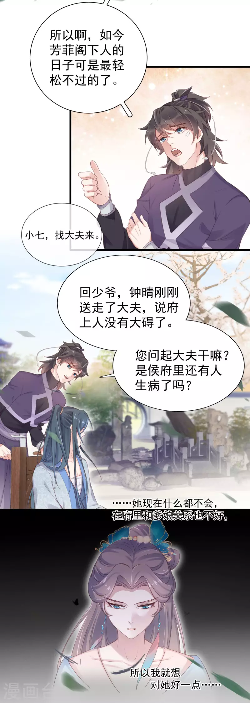 黑莲花学习手册漫画,第11话 狗男人趁机壁咚我2图