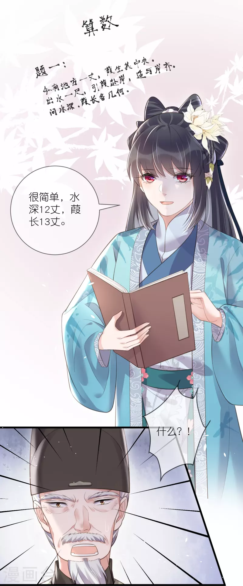 黑莲花学习手册漫画,第83话 天才美少女完胜1图