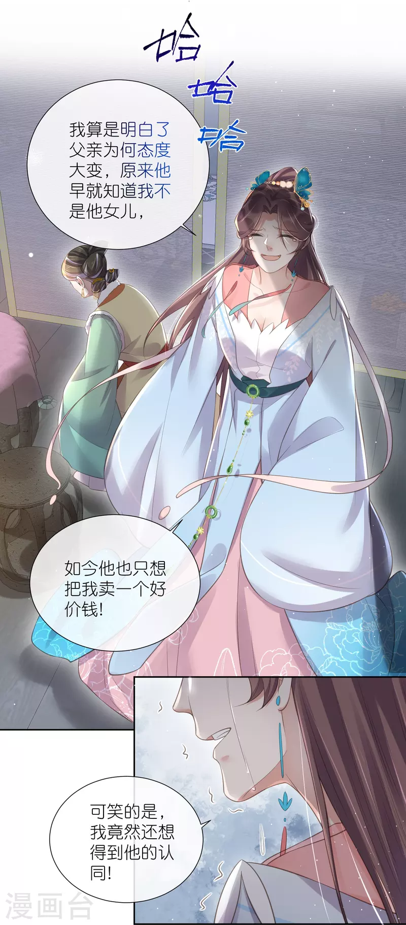 黑莲花学习手册漫画,第92话 滴，好友卡！2图