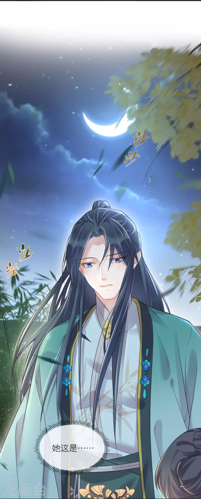 黑莲花学习手册漫画,第61话 帮人帮到底大小姐1图
