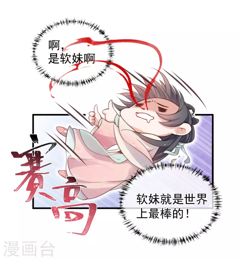 黑莲花学习手册漫画,第8话 白莲花洒泪护男主1图