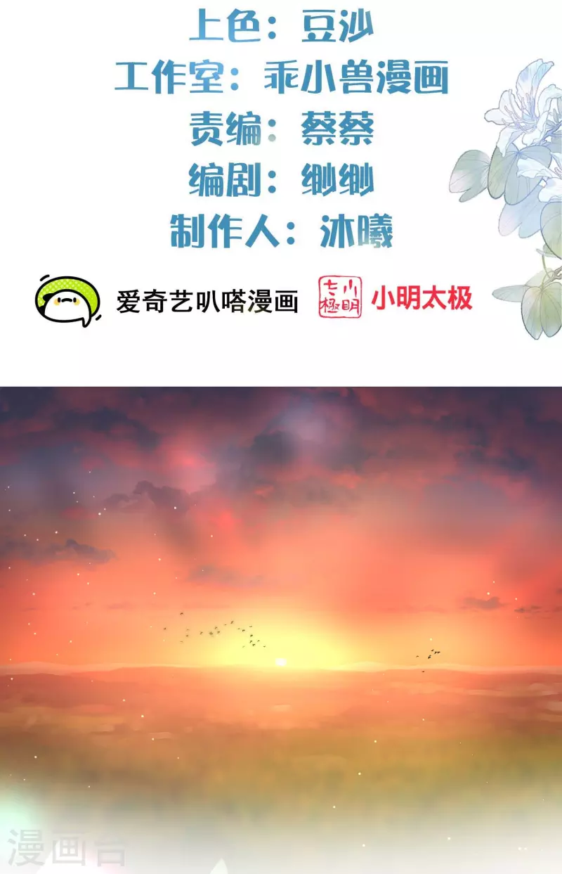 黑莲花学习手册漫画,第109话 我的专属表情2图