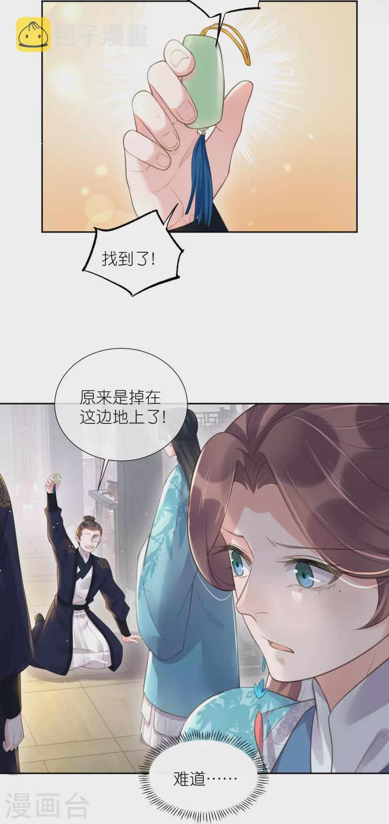 黑莲花学习手册漫画,第98话 惊！他们待在一起一整晚2图
